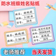 小学生初中班级学号名字贴透明防水姓名贴纸水杯标签贴不干胶定制