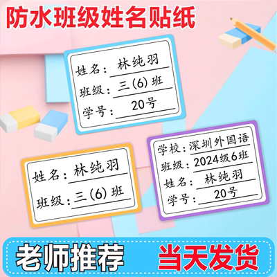 班级名字贴防水贴纸标签贴