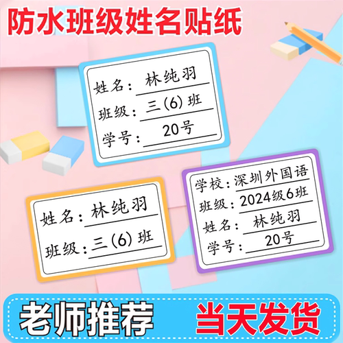 班级名字贴防水贴纸标签贴