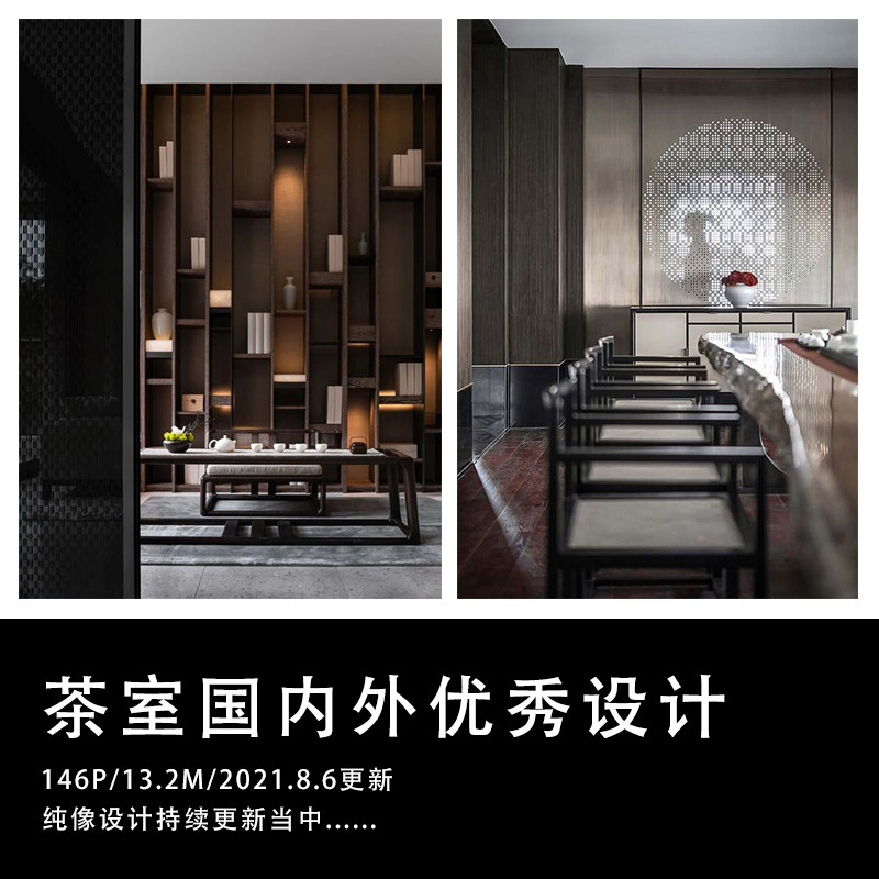 茶室茶楼茶餐厅新中式茶馆设计国内外高清素材案例方案