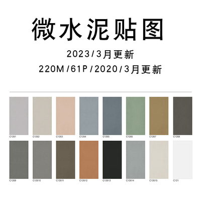 纯色微水泥瓷砖漆地坪户外微水泥壁纸面罩墙布SPC自流平高清贴图