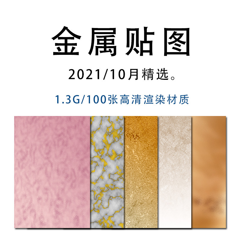 劳伦斯 帝皇 飘金 咬金 古铜金 中式金 索菲特金 pet金色贴图素材