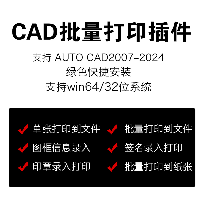 CAD批量打印PDF文件插件一键批量自动识别图修改框添加水印签名