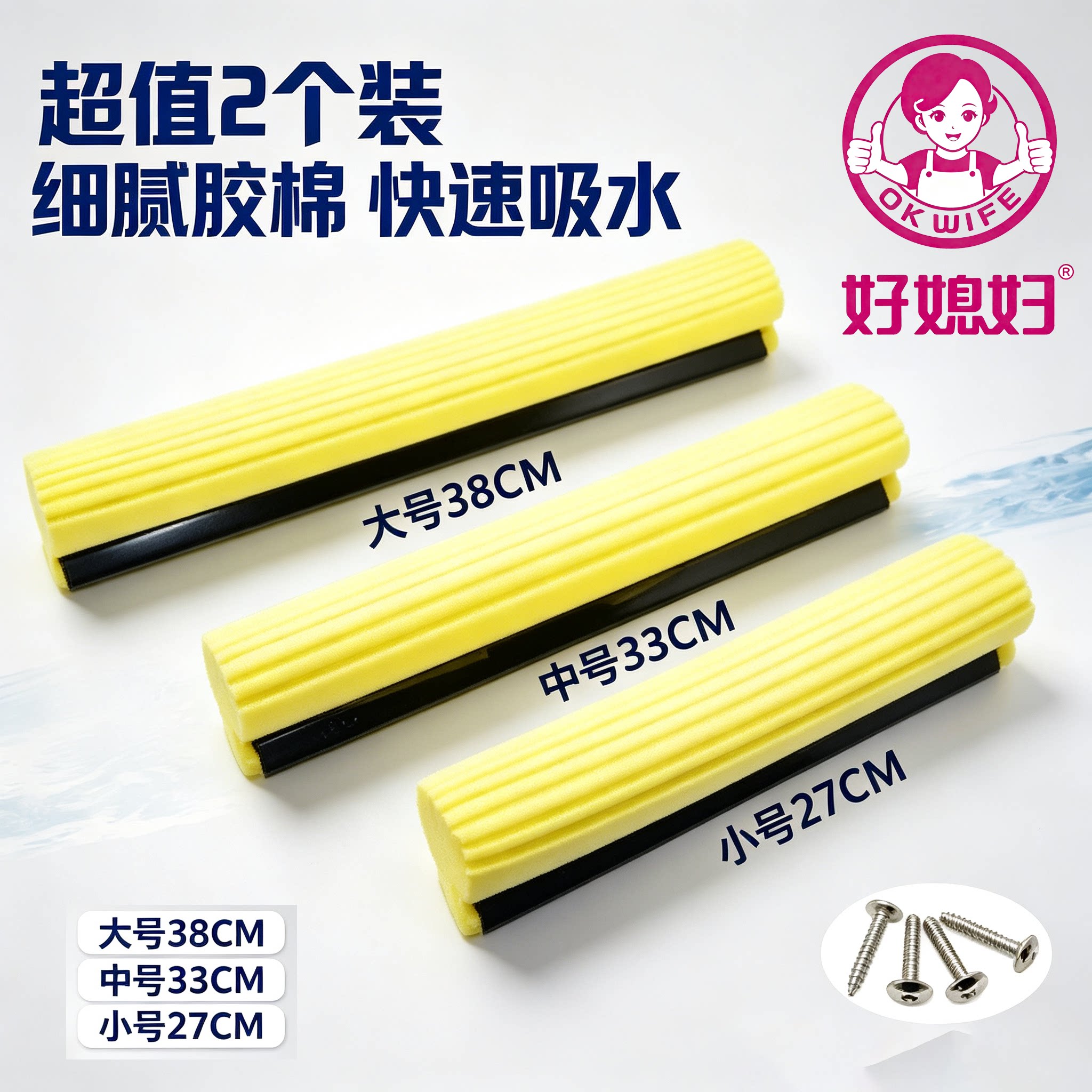 好媳妇拖把头替换头胶棉海绵头滚轮式27 33 38CM通用型2个装家用