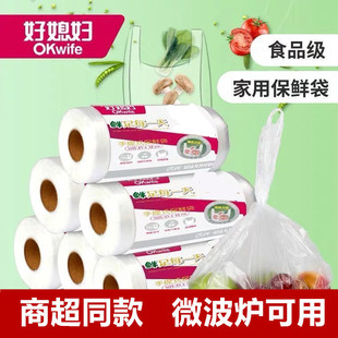 好媳妇保鲜袋食品专用保鲜袋家用水果厨房冰箱冷藏包装 袋商超同款