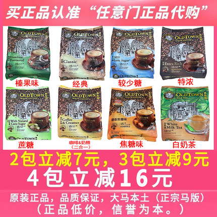 冷热饮马来西亚旧街场白咖啡3合1速溶咖啡粉oldtown原味榛果特浓