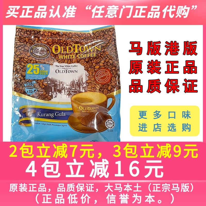 旧街场咖啡oldtown原味榛果特浓