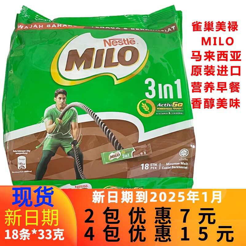 马来西亚特产原装进口雀巢美禄Milo三合一巧克力可可粉营养早餐_虎窝淘