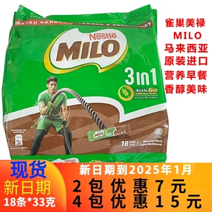 马来西亚特产原装 进口雀巢美禄Milo三合一巧克力可可粉营养早餐