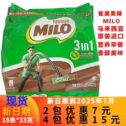 马来西亚特产原装进口雀巢美禄Milo三合一巧克力可可粉营养早餐