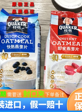 港版进口澳洲QUAKER桂格即食快熟燕麦片健康营养早餐代餐麦片