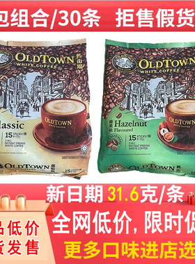 马来西亚进口老街旧街场白咖啡三合一速溶咖啡粉OldTown两袋装