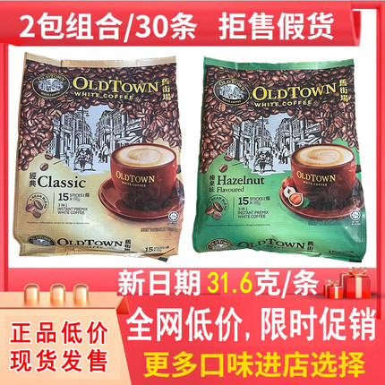 马来西亚进口老街旧街场白咖啡三合一速溶咖啡粉OldTown两袋装