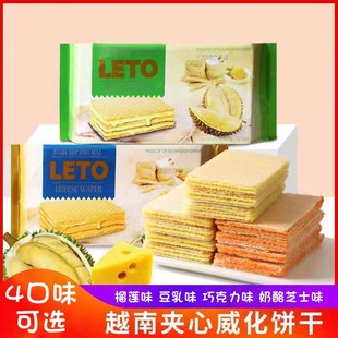 越南进口LETO夹心威化饼干奶酪巧克力榴莲味200g零食特产