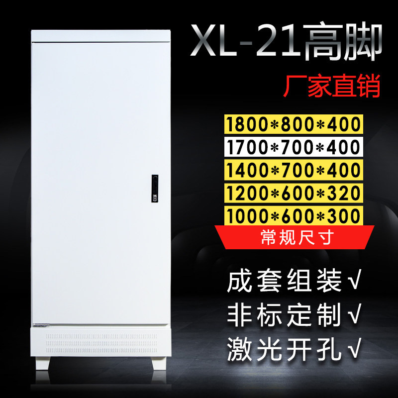 Complete distribution box XL-21 Power cabinet 1800 1200 control Distribution Cabinet Tall base 1700*700in the Hardware/Tool , Electrical control, Low-voltage electrical, Low Voltage Switchgear category - from Buy2taobao.com to provide professional Taobao agent buy service