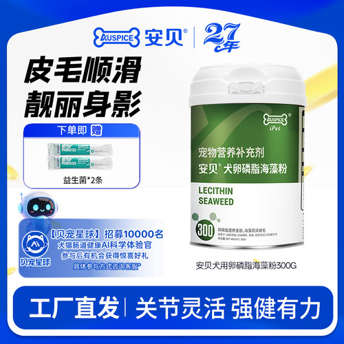 安贝犬用卵磷脂海藻粉