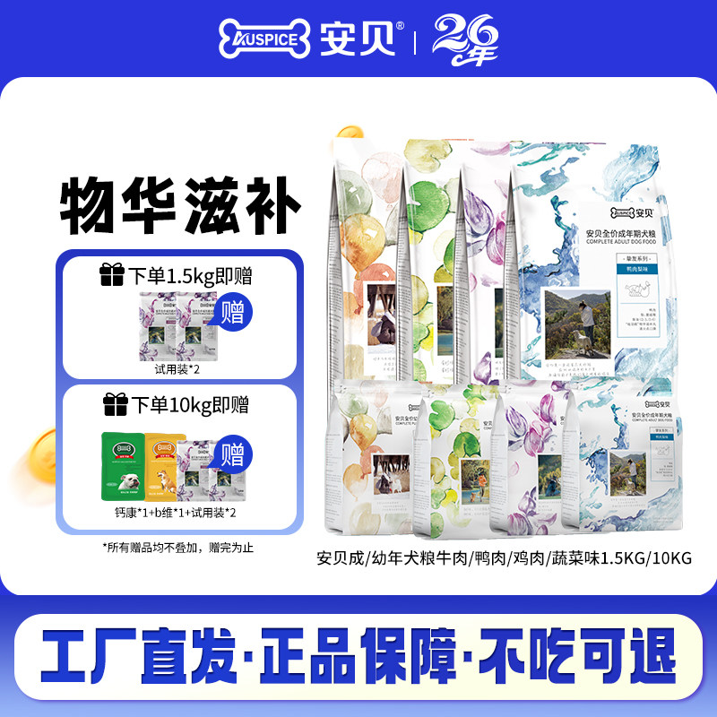 安贝挚友系列 牛肉蛋黄味成犬粮泰迪金毛成犬全价通用型狗粮1.5kg