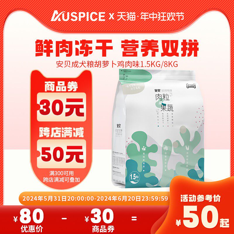 安贝成犬粮鸡肉胡萝卜冻干滋养皮毛调理肠胃通用全价狗粮1.5kg