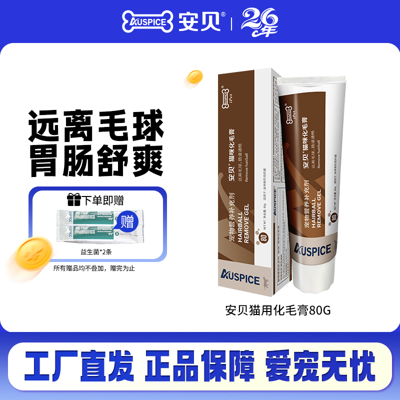 安贝猫咪毛吐专用营养膏80g