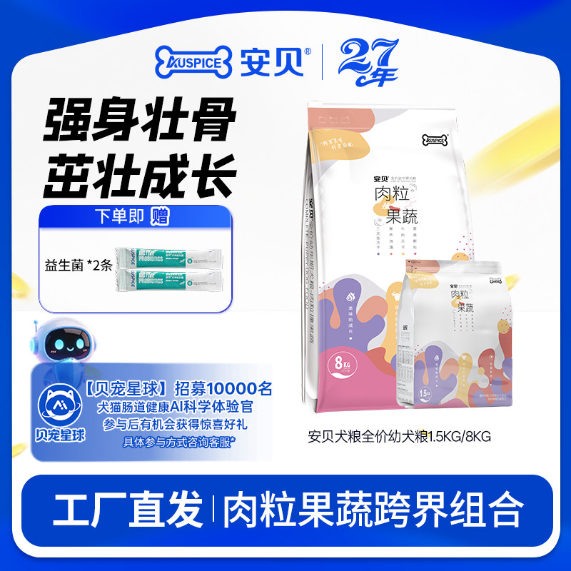 安贝跨界系列幼犬狗粮三文鱼牛肉冻干蛋黄海藻通用全价犬粮1.5kg