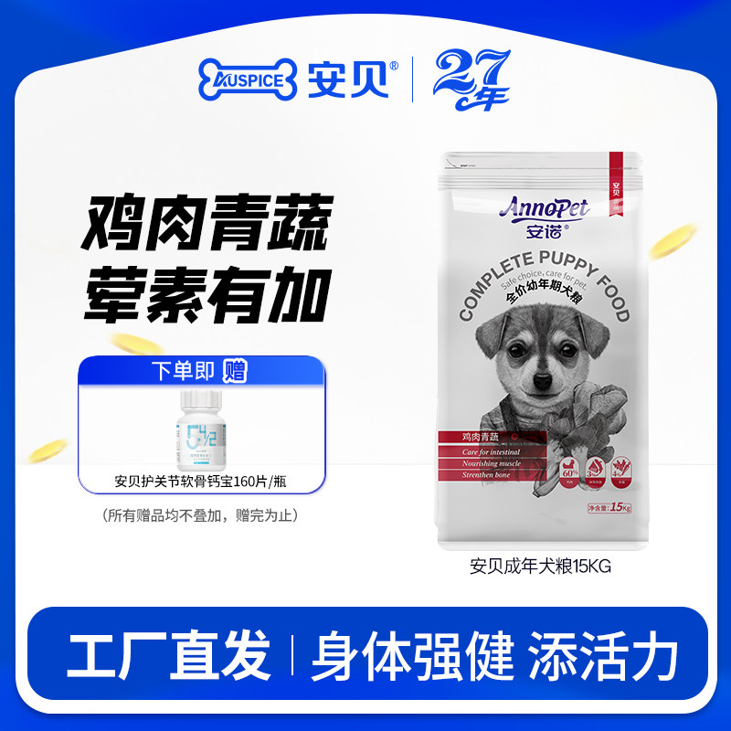 安贝安诺狗粮中型犬小型犬通用全价鸡肉青蔬幼犬粮狗主粮15kg