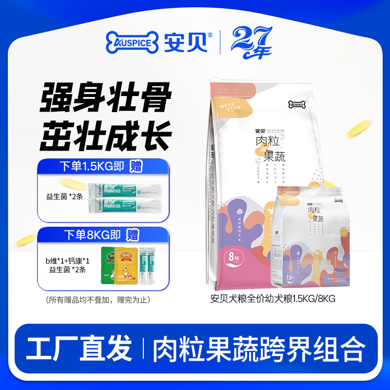 安贝跨界系列幼犬狗粮三文鱼牛肉冻干蛋黄海藻通用全价犬粮1.5kg