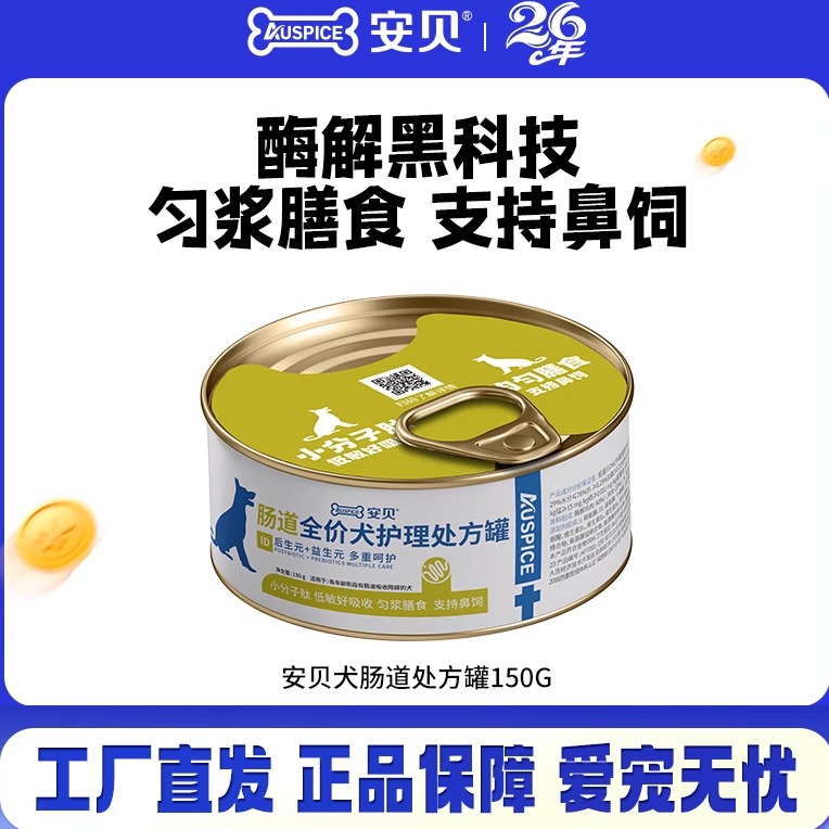 安贝犬肠道康复护理全价处方罐头