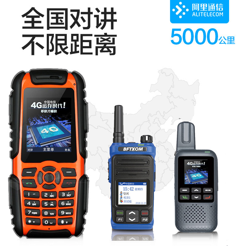 天翼4g全国插卡公网蓝牙手持机