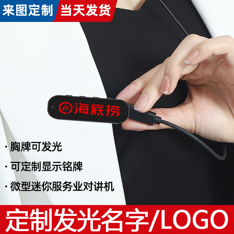 发光对讲机定制LOGO胸牌式发廊美容院酒店餐饮专用迷你小型机餐厅