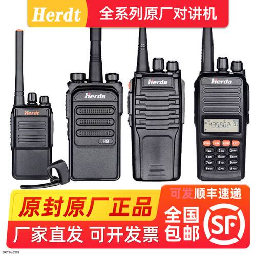 Herdt华尔达对讲机H10/H16/H18/H8/H28电池充电器蓝牙耳机适配器