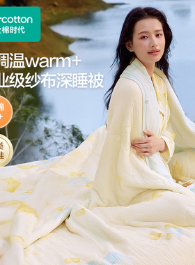 Purcotton全棉时代 40S空气褶皱纱布夹棉被,200×230cm,PBB253019