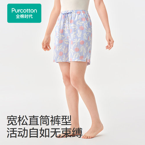 Purcotton/全棉时代 2026夏女士超柔双层纱布家居短裤,PUK262008