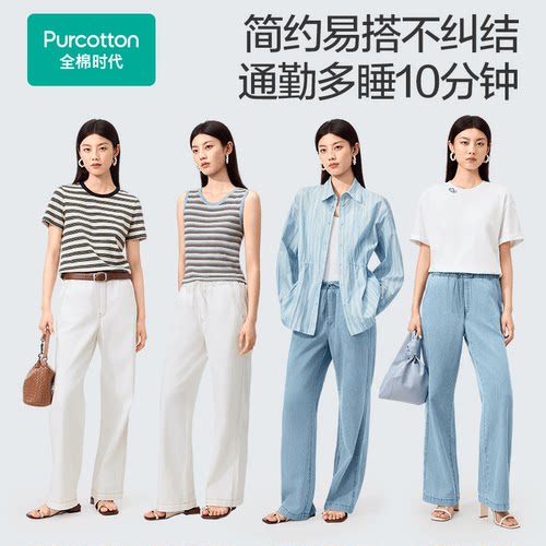 Purcotton/全棉时代 2026夏女士梭织牛仔直筒裤,POK262002