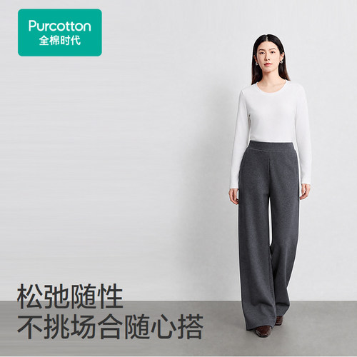Purcotton/全棉时代 2026秋女士针织毛圈无侧缝直筒裤,POK263003