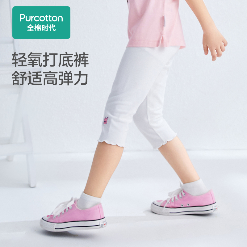 Purcotton/全棉时代 2022夏儿童针织基础打底裤,PLK222023