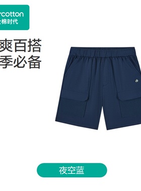 Purcotton/全棉时代 2026夏男童60S高支凉感水光棉中裤,PLK262049