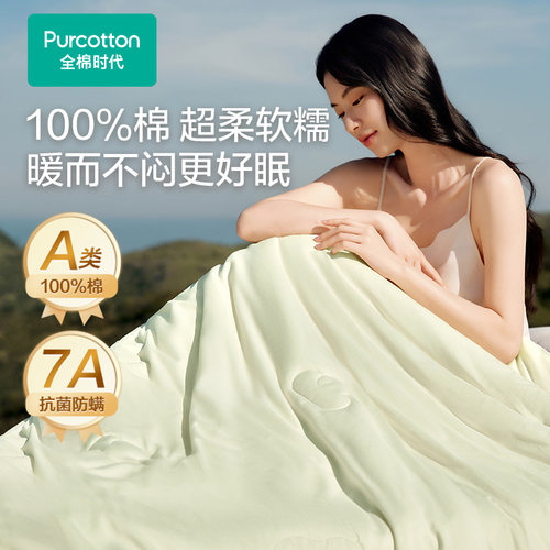 Purcotton全棉时代 7A抗菌防螨冬厚被被芯,200×230cm,PBQ264006