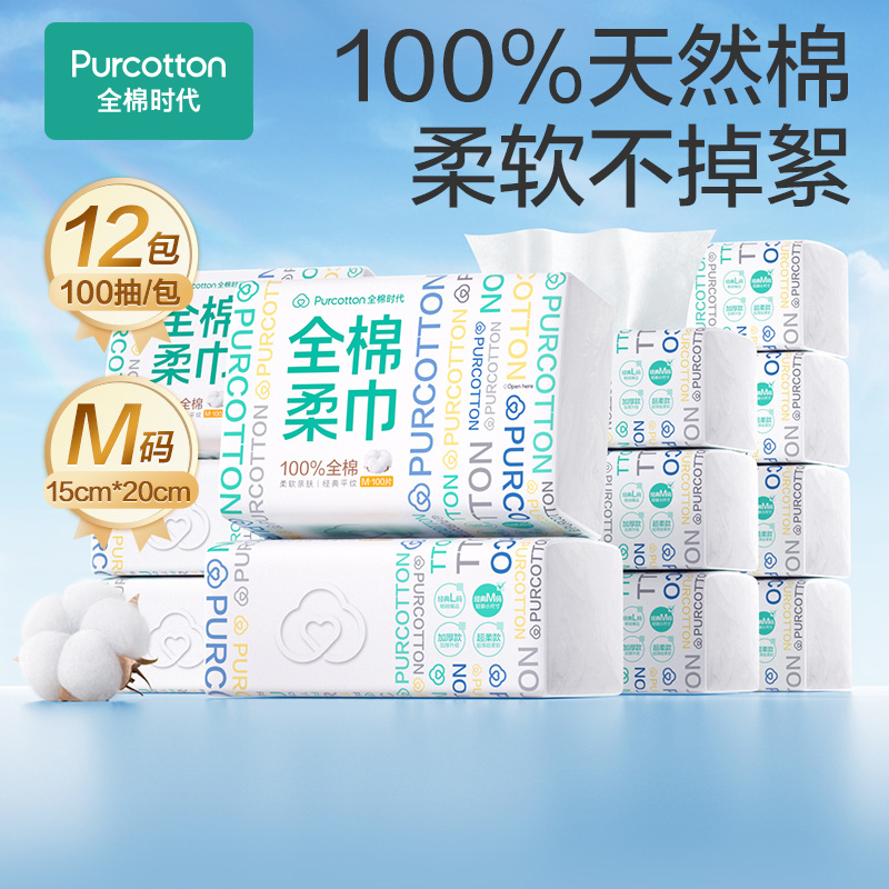 Purcotton/全棉时代 经典纯棉柔巾家用干湿两用洗脸巾100抽*12包