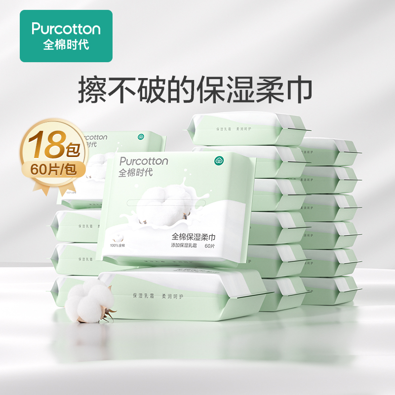 Purcotton/全棉时代不易破超柔润全棉保湿棉柔巾,60片/包,共18包