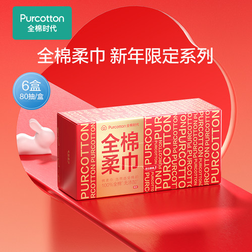 Purcotton/全棉时代经典好运红纯棉柔巾加大加厚洗脸巾80片/盒6盒