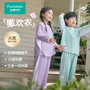 PUT251016 男女童7A抗菌针织超弹柔软家居套装 Purcotton 全棉时代