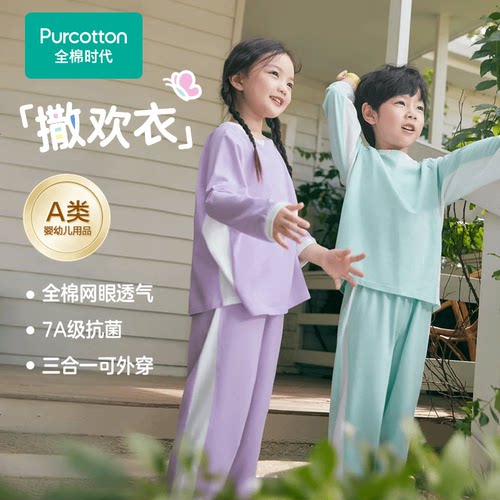 Purcotton/全棉时代 男女童7A抗菌针织超弹柔软家居套装PUT251016