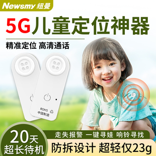 纽曼儿童定位追踪神器追跟订位器小孩宝宝学生防丢器防拐走失gps