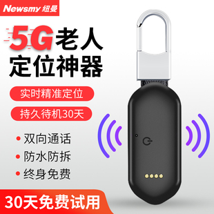 纽曼老人防走丢神器老年痴呆走失定位追踪5gps跟踪防丢器手环手表