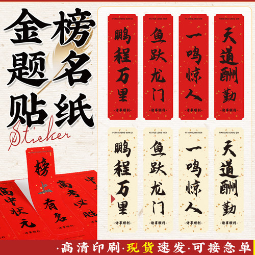 金榜题名封口贴纸高考可定制洒金