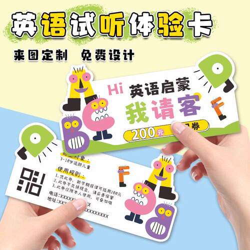 少儿英语试听体验卡定制来图印刷