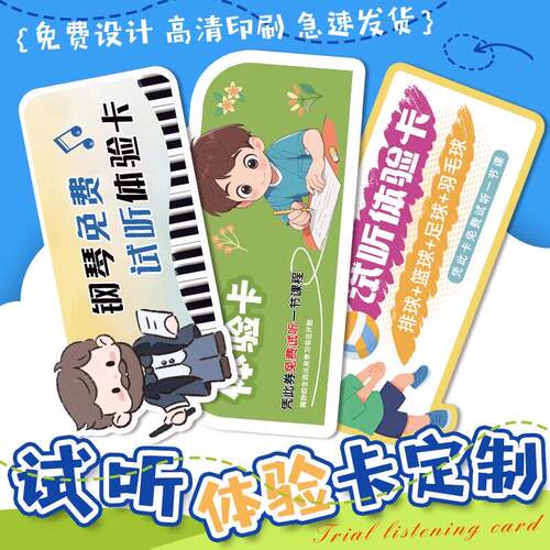 少儿培训招生体验卡定制