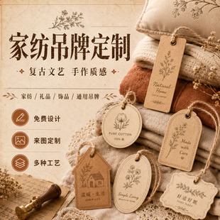 家纺吊牌定制男装女装服装店挂牌衣服商标标签价格牌合格证小卡片吊卡来图设计印刷防拆扣棉绳吊粒纸卡标牌卡