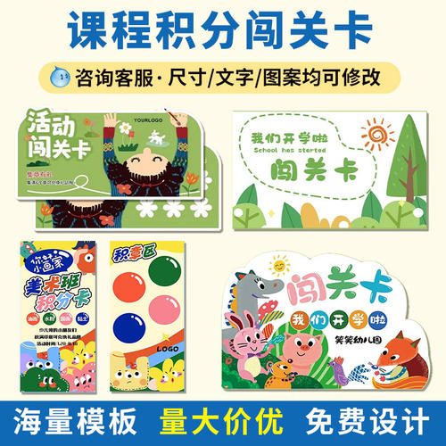 幼儿园培训机构积分闯关奖卡定制