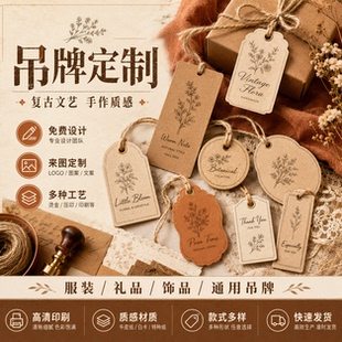 吊牌定制服装店衣服挂牌女装男装童装商标标签价格牌合格证吊卡印刷设计纸卡来图定做防盗扣棉绳吊粒包装物料